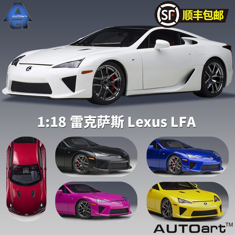 AUTOart AUTOart 1: 18 LEXUS LEXUS LFA White Car Model Collection