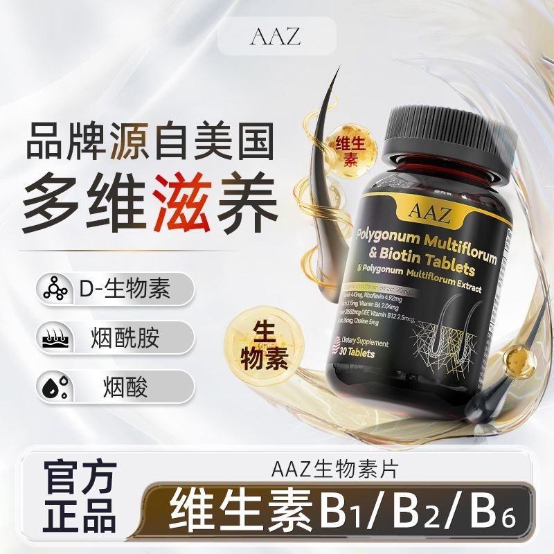 AZ Polygonum Multiflorum B Clan Biotin Tablets Grow Hair Black Hair Nourishing Repair Hair Follicles