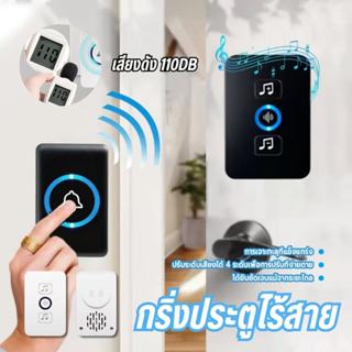 กริ่งประตูไร้สาย ระยะการใช้งาน 10-15 เมตร กันน้ำและฝุ่น ริงโ…