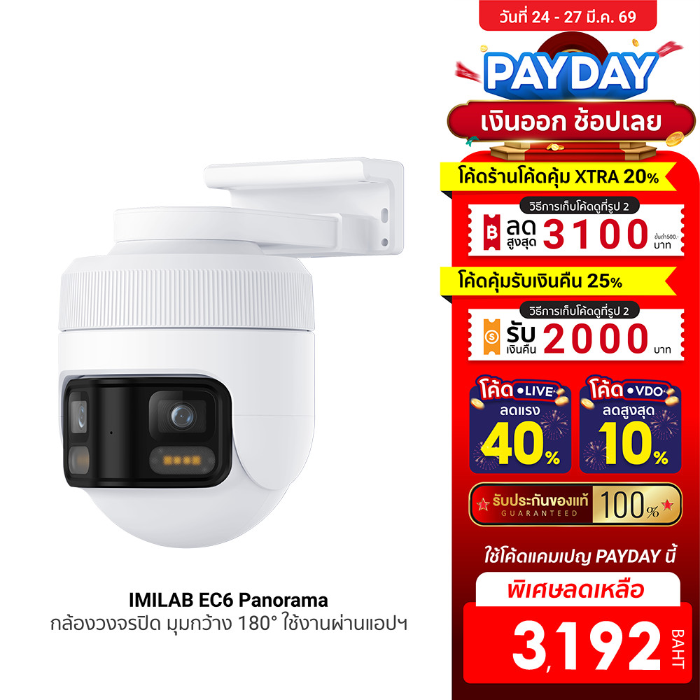 [ลดเหลือ 3192] IMILAB EC6 Panorama กล้องวงจรปิด มุมมองกว้าง 180° คมชัด 3.5K หมุนได้ 344° เชื่อมต่อแอ