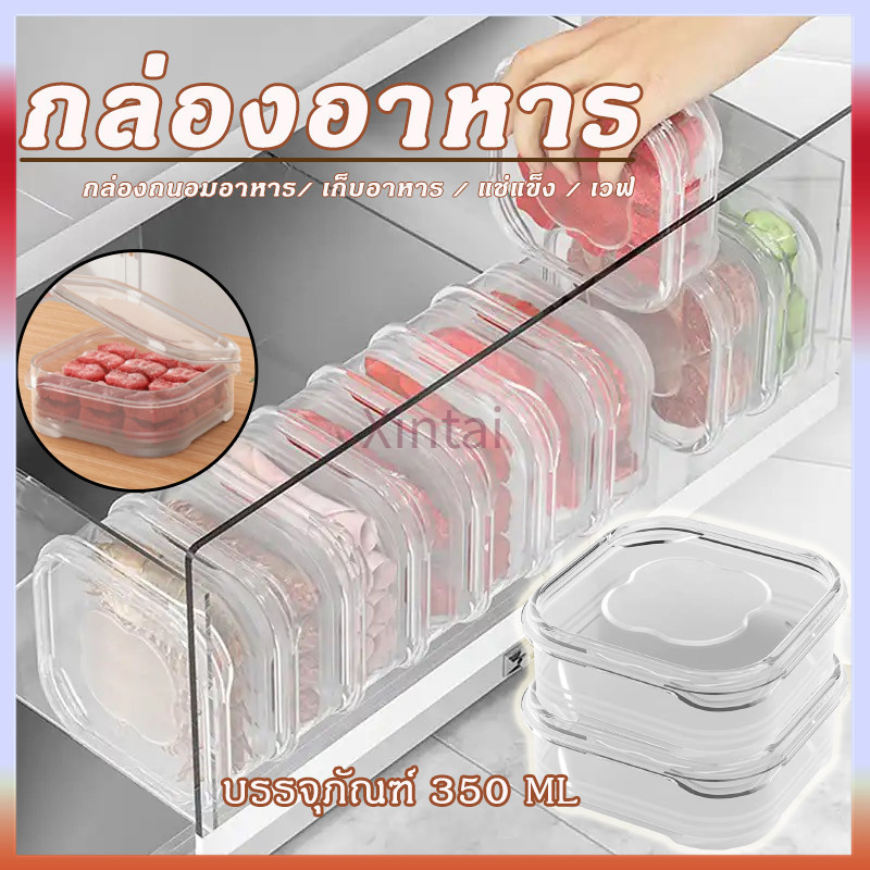 Xintai กล่องถนอมเนื้อสัตว์แช่แข็ง 350/650ml กล่องเก็บอาหารแบบใสสำหรับเก็บอาหาร ผลไม้ เนื้อสัตว์ และผัก