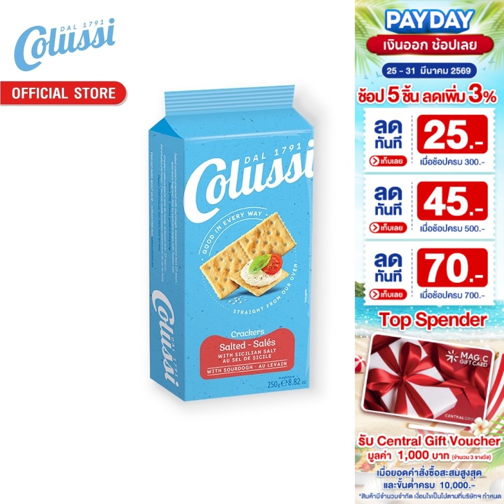 โคลุสซี่ ซอล์ท แครกเกอร์ (รสเค็ม) 250 กรัม │ Colussi Salted Crackers 250 g