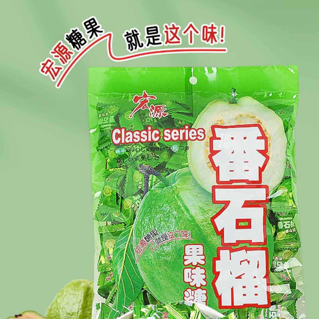 Hongyuan Guava Fruit Flavour Candy รสฝรั่งผลไม้ Hard Candy ความทรงจําในวัยเด็กของว่างบรรเทา Glutton 