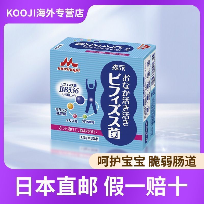 ญี่ปุ่นนําเข้า Morinaga BB536 โปรไบโอติกปรับสภาพลําไส้ระบบทางเดินอาหารเด็กทารก Bifidobacteria ท้องผง