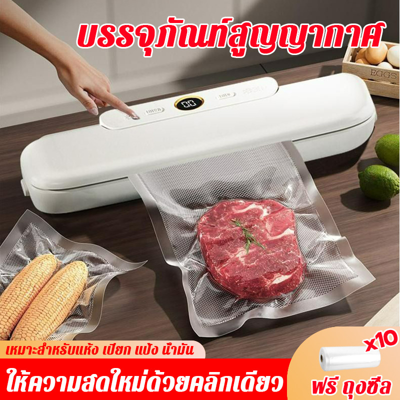 (Vacuum Sealer) เครื่องซีล เครื่องซีลถุง ฟรี 10 ถุง ชิลอย่างรวดเร็ว 3 วินาที เครื่องซีลสูญญากาศ ใช้งานได้ทั้งเปียกและแห้