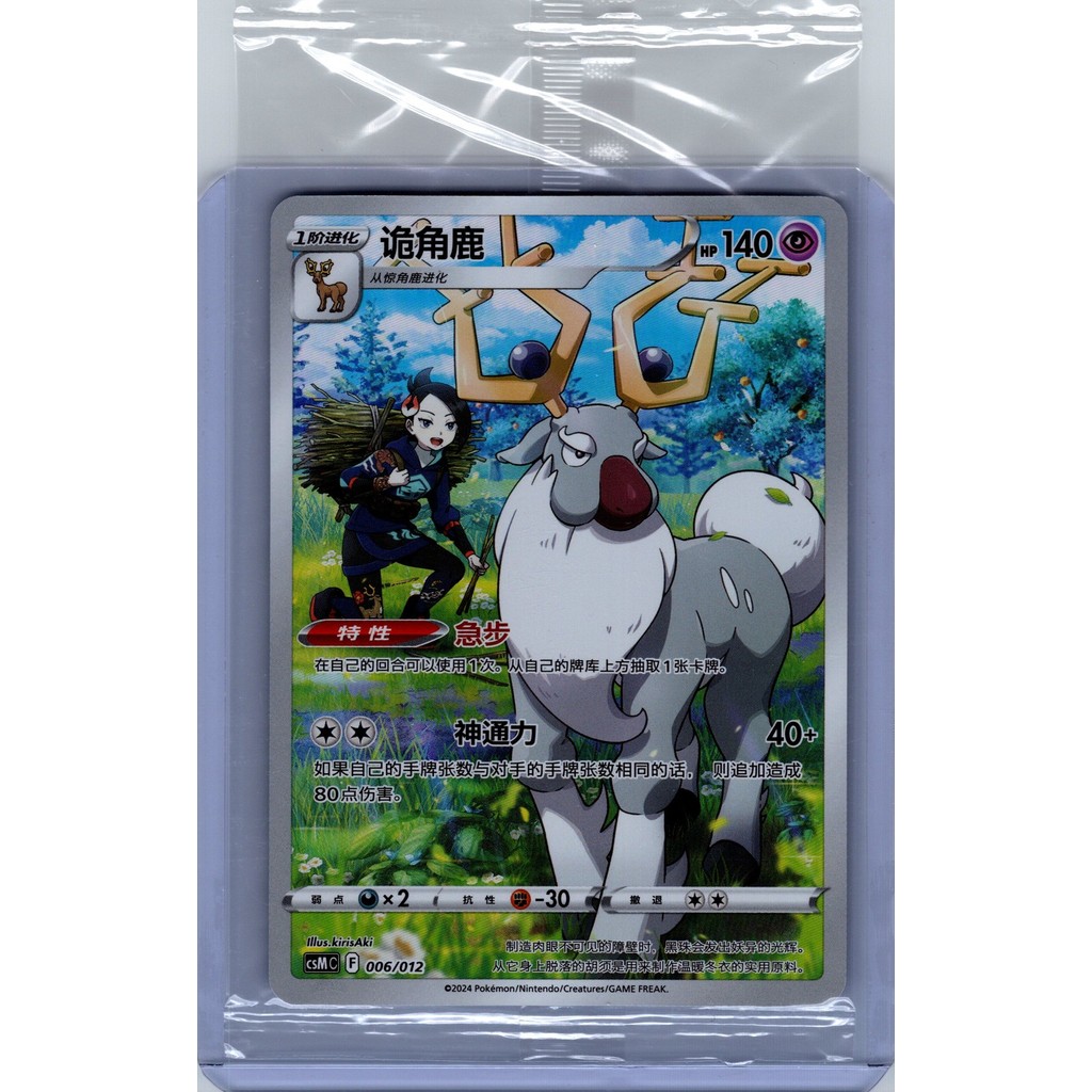 โปรโมชั่นโปเกมอน SEALED #006/012 Wyrdeer CHINESE Near Mint หรือ Better