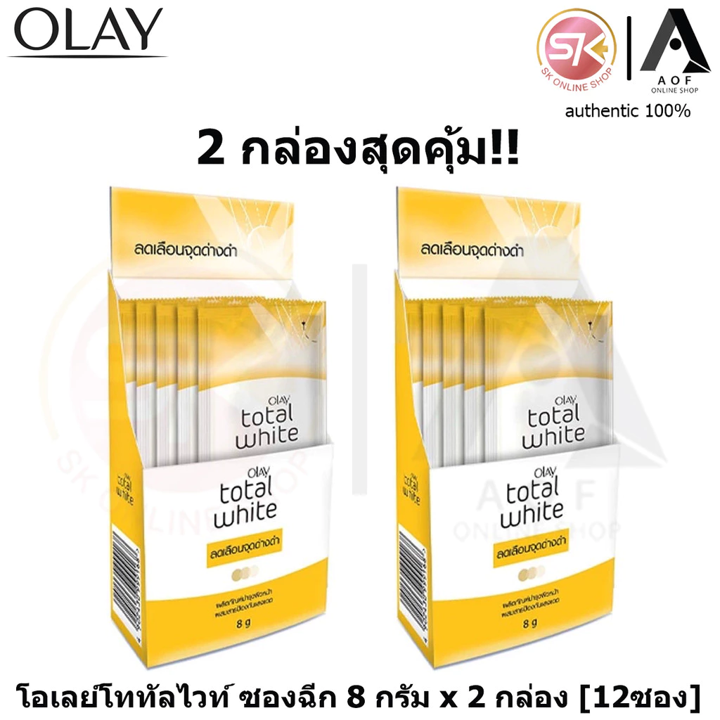 [2กล่อง] Olay total white โอเลย์ โททัลไวท์ ครีม ซองฉีก 8 กรัม x 2 กล่อง [12ซอง]
