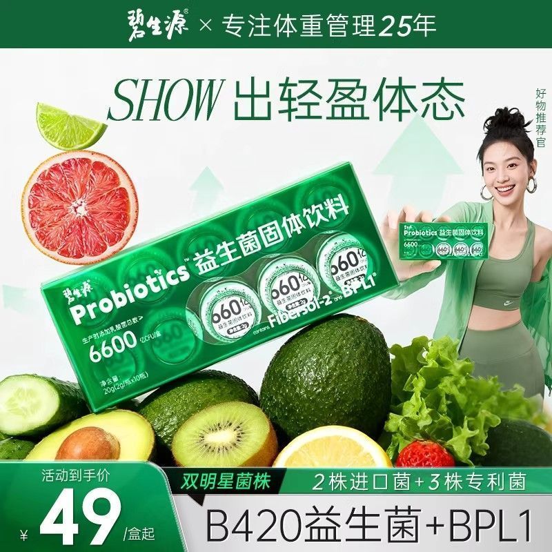 [Bishengyuan] B420 Probiotics Care เพื่อสุขภาพลําไส้ BPL1 การจัดการน้ําหนัก CECT8145 โปรไบโอติก Flag