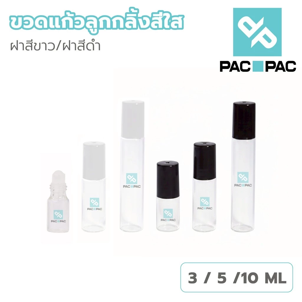 PACPAC GI001 ขวดลูกกลิ้งแก้วคุณภาพดี 3ml 5ml 10ml สำหรับแบ่งน้ำหอมและออยล์