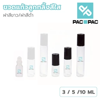 PACPAC GI001 ขวดลูกกลิ้งแก้วคุณภาพดี 3ml 5ml 10ml สำหรับแบ่งน้ำหอมและออยล์