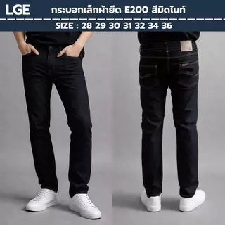 กางเกงยีนส์ขายาว ทรงกระบอกเล็กผ้ายืด ลาย Lge 5 สี รุ่น200-200/5 ไซส์ 28-36 Man Clothing Jeans
