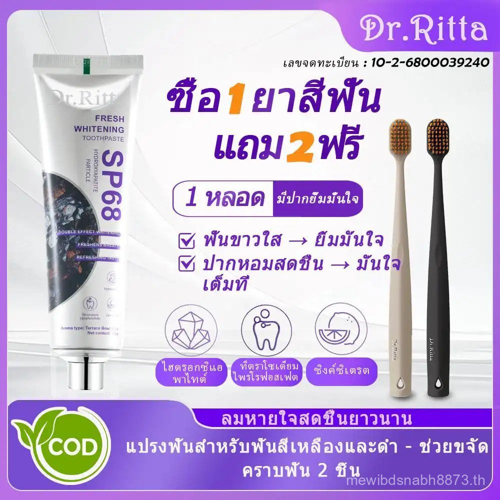 【L’Orealle Mall】[ซื้อ 1 แถม 2] Dr.Ritta SP68 ยาสีฟัน 100g - ไวท์เทนนิ่ง ขจัดคราบฟัน ฟันขาว ลดหินปูน ลมหายใจสดชื่น
