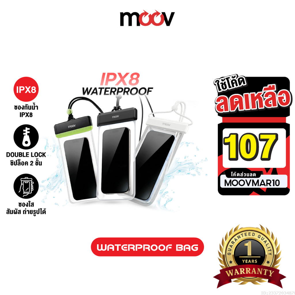 [107บ.โค้ดคุ้ม] Moov WB01 WB02 WB03 WB04 WB05 ซองกันน้ำ IPX8 สัมผัสได้ กระเป๋ากันน้ำ เคสกันน้ำ water