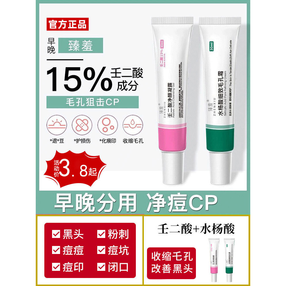 Zhenxiu 15% BHA Gel และครีมกรดซาลิไซลิกกําจัดสิว Blackhead และ Pore Minimizing Skin Care Facial Trea