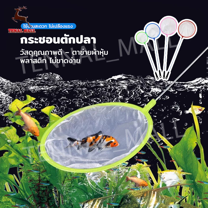สวิงตักปลา กระชอนตักปลา ที่ตักปลา ตักกุ้งขนาดเล็ก กระชอนพลาสติกวงกลม มี 3 ขนาด (คละสีส่ง)