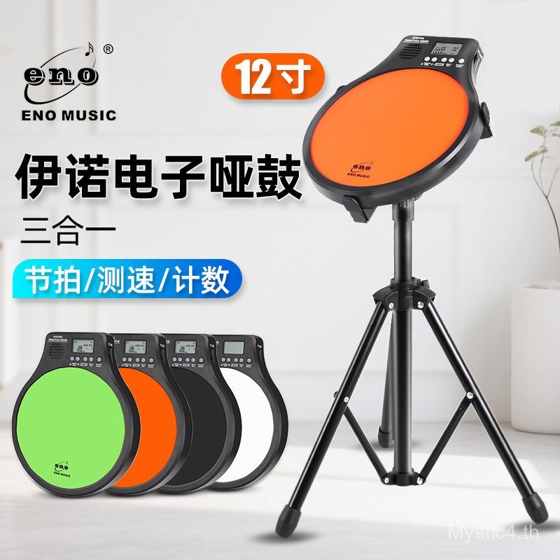 Ino EMD40 Dumb Drum Mat Set 40 ซม.Dumb Drum Practice Drum Metronome Speed Drum Machine Rhythm Dumb D