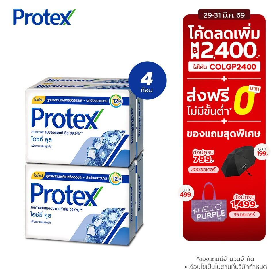 โพรเทคส์ ไอซ์ซี่ คูล 90 กรัม รวม 4 ก้อน ให้ความรู้สึกเย็นสดชื่นสุดขั้ว (สบู่ก้อน) Protex Icy Cool Ba
