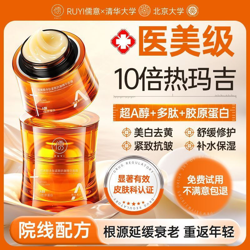 JUA Peking University developed Ruyi Retinol Cream for whitening, removing yellowing, firming, anti-