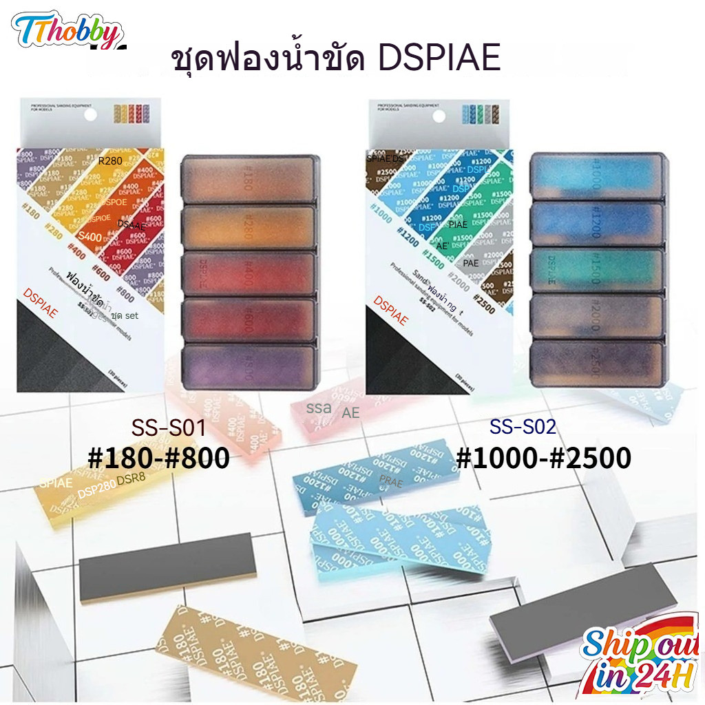 DSPIAE SS-S01/SS-S02 ชุดฟองน้ําขัด Arc Grinding & Polishing Kit สําหรับ Gundam GK & ทหารรุ่นทําอาคาร