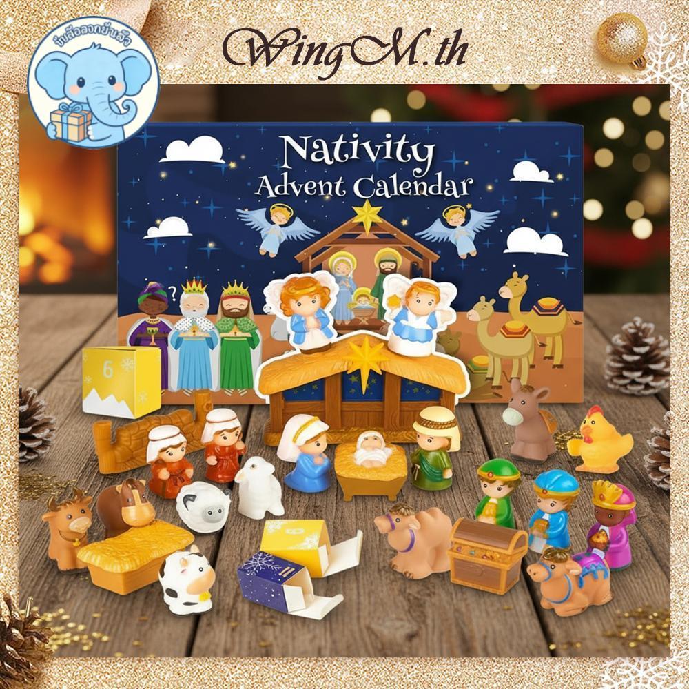 🚚สินค้าพร้อมส่ง🚚Nativity Christmas Advent Calendar Christmas Story Nativity Playset