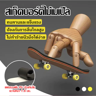 ยอดนิยมเล็กมินิ มืออาชีพเมเปิล 5 ชั้น คลายเครียด ส่งฟรีพร้อมของเล่น นิ้วสเก็ตบอร์ด