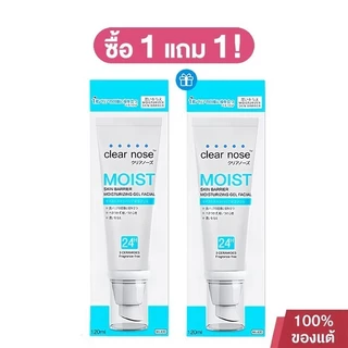 100%正品 - Clear Nose Moist Skin Barrier Moisturizing Gel Facial 120 ML