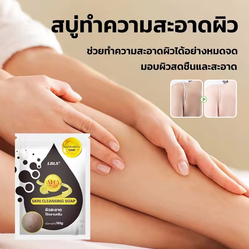 สบู่ขัดผิวขาว180g ขจัดคราบครีมและสิ่งสกปรก ฟื้นบำรุงผิวให้นุ่มเนียน ใช้ได้ทั้งผิวหน้าและผิวกาย