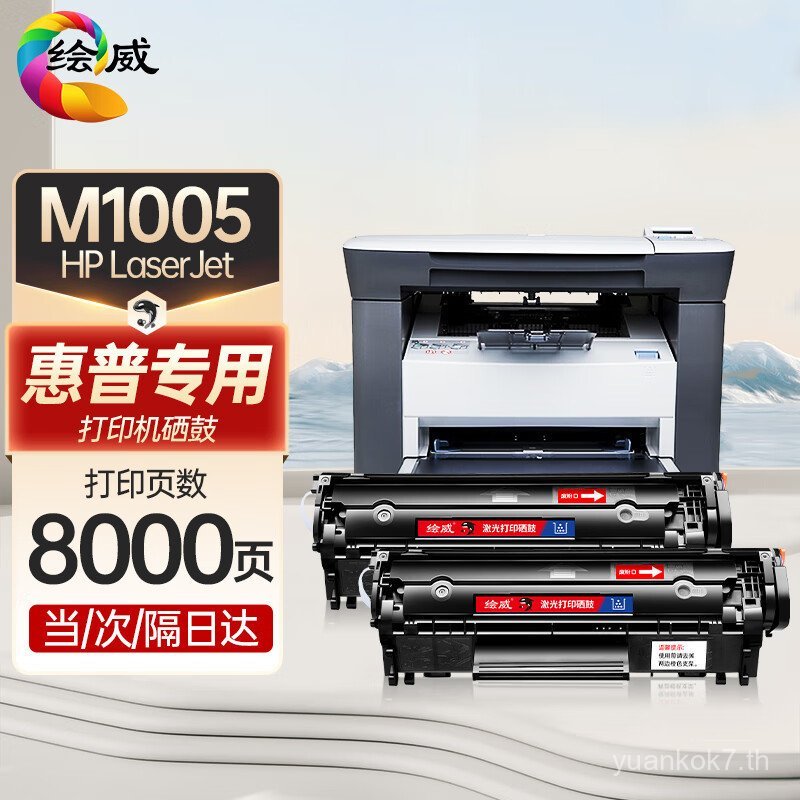 Huiwei ตลับหมึกดรัมซีลีเนียม HP LaserJet M1005 MFP ที่ใช้งานได้โดยเฉพาะ [เล่นบนเครื่อง]