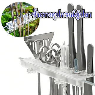 TCFM ที่วางเครื่องมืออะคริลิค Aquascaping Aquarium เครื่องมือ Organizer อะคริลิค