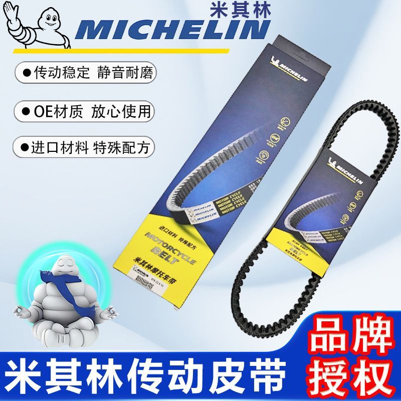 สายพานขับสำหรับ Piaggio X7/Vespa GTS250-300