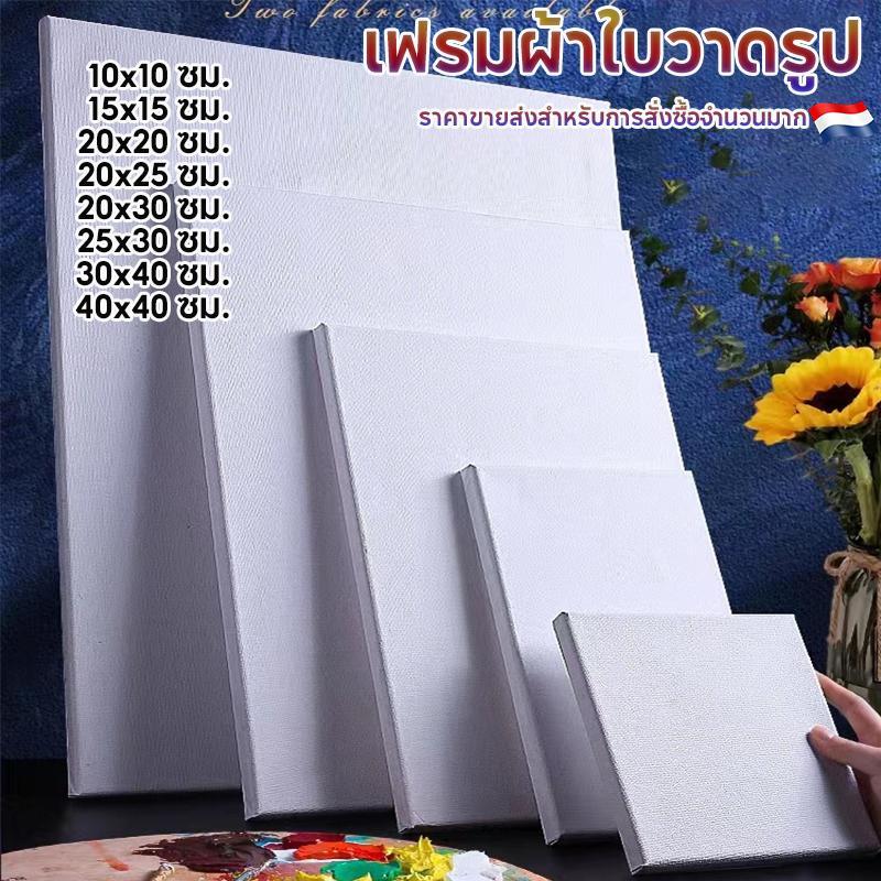 เฟรมผ้าใบวาดรูป 10/20/30/40ซม เฟรมผ้าใบ เฟรมวาดรูป  เฟรมแคนวา ผ้าฝ้าย เฟรมแคนวา เฟรมจิ๋ว