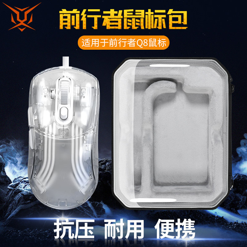 Hubing เหมาะสําหรับ EWEADN Forwarder S9 Mouse Storage Bag Compression-Resistant Q8 Mouse Bag q5 Stor