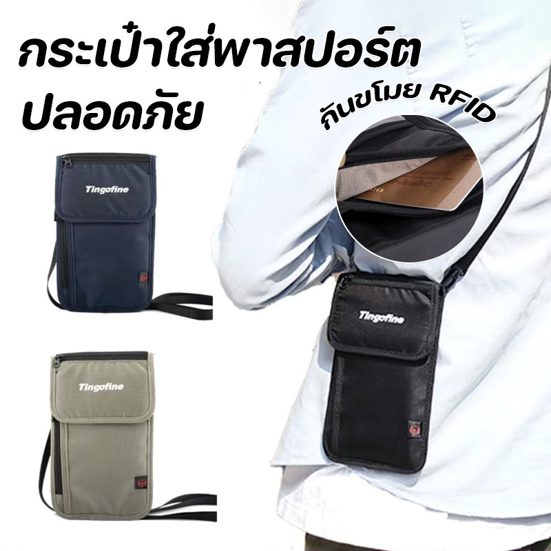 COD กระเป๋าใส่หนังสือเดินทาง กันขโมย RFID ช่องเก็บของเยอะ ใส่บัตร  เดินทาง  กระเป๋าซ่อนเงิน ปลอดภัย