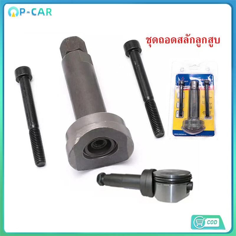 COD ชุดดูดสลักลูกสูบ 3ชิ้น SHOPPING สำหรับมอเตอร์ไซค์ อุปกรณ์ถอดสลักมืออาชีพ