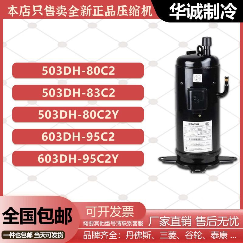 คอมเพรสเซอร์ฮิตาชิ 5HP รุ่น 503DH-80C2/603DH-90C2/E405DHD-36D2YG/E655DHD-65