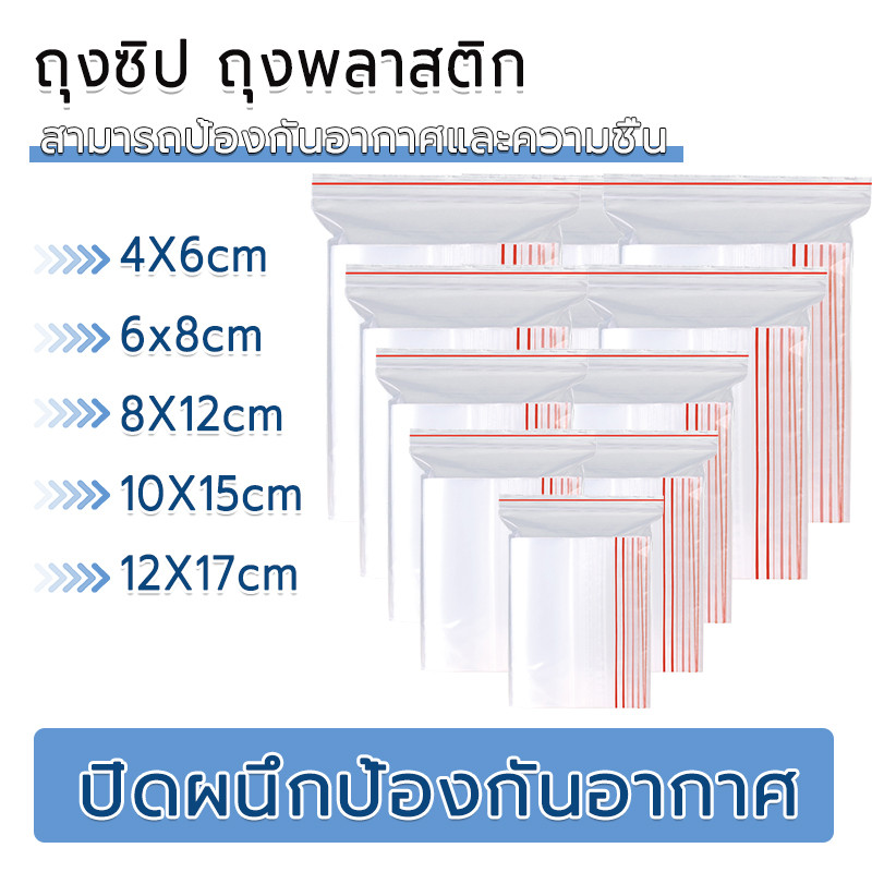 ถุงซิปใส ล็อค ตั้งได้ มีหลายขนาดให้เลือก แพ็คละ 100ใบ เก็บขนมและอาหารแห้งอย่างมีประสิทธิภาพ