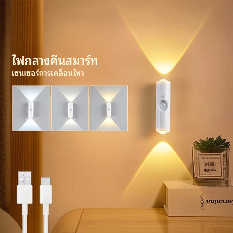 ไฟเซ็นเซอร์ตรวจจับความเคลื่อนไหวแบบชาร์จไฟได้-ไฟกลางคืนปรับสามสีจัดส่งในพื้นที่จัดส่ง 1-3 วันเหมาะสําหรับไฟตู้เสื้อผ้าแม่เหล็กหรี่แสงได้ในครัวบันไดคร