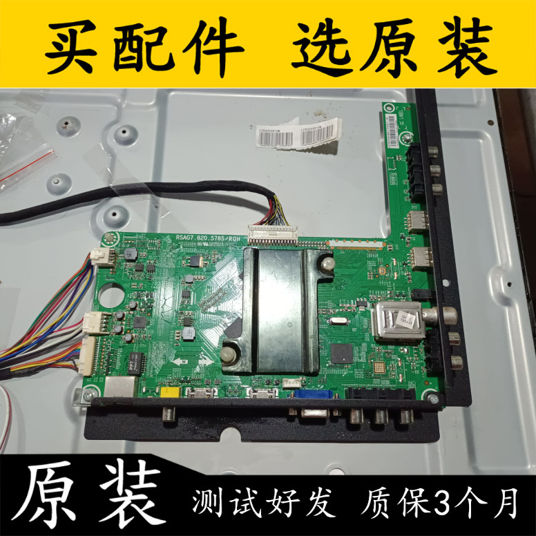 ต้นฉบับ Haixin LED32EC510N เมนบอร์ดทีวี RSAG7.8200785/ROH หน้าจอ HE315GH-E72