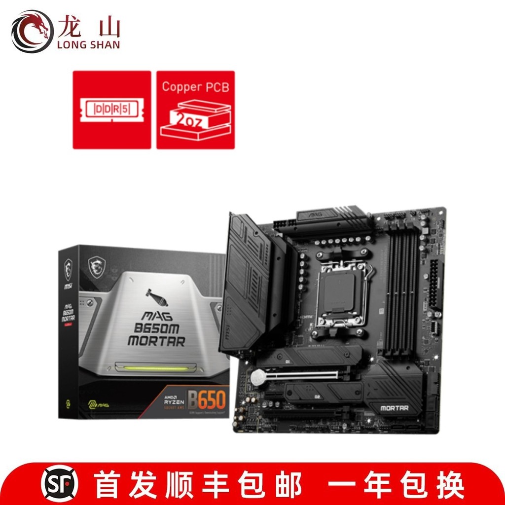 กล่องกล่องยี่ห้อใหม่ MSI MAG B650M MORTAR WIFI B650M MSI B650M MORTAR AM5