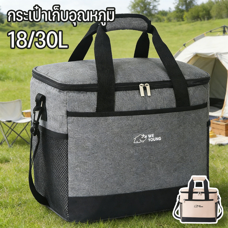 กระเป๋าเก็บอุณหภูมิ ถุงเก็บความร้อน กันน้ำ มี3สี ความจุ 18/30L  สำหรับปิคนิค เก็บเครื่องดื่ม อาหาร