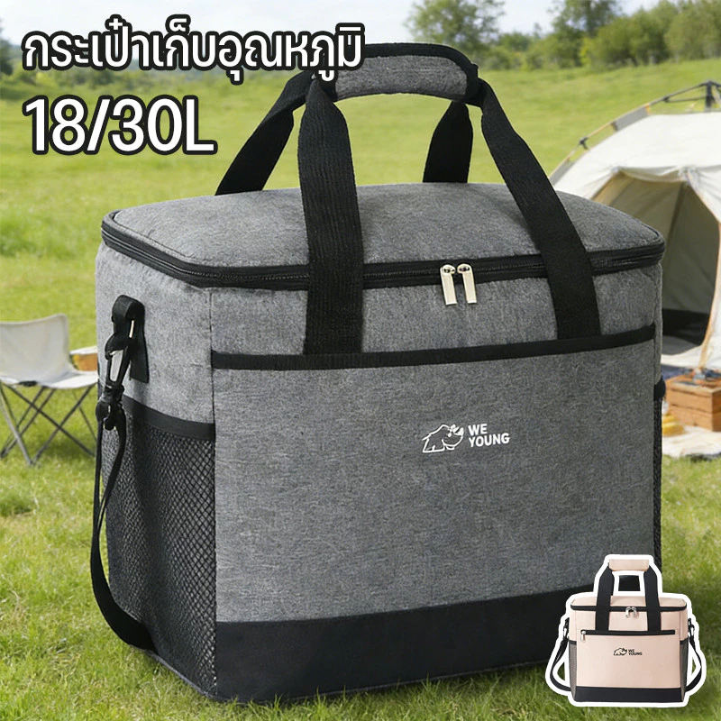 กระเป๋าเก็บอุณหภูมิ ถุงเก็บความร้อน กันน้ำ มี3สี ความจุ 18/30L สำหรับปิคนิค เก็บเครื่องดื่ม อาหาร