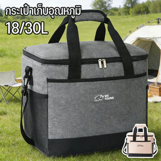 กระเป๋าเก็บอุณหภูมิ ถุงเก็บความร้อน กันน้ำ มี3สี ความจุ 18/30L สำหรับปิคนิค เก็บเครื่องดื่ม อาหาร