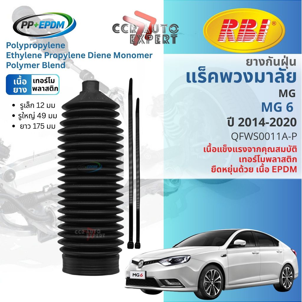 [RBI PP+EPDM] ยางกันฝุ่นแร็ค หุ้มแร็ค  NISSAN X-TRAIL T32  ปี 2014-2020 RBI  D8203-4BA0A-P