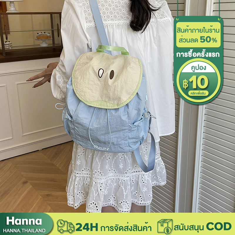 Hanna กระเป๋าสะพายคู่สำหรับสุภาพสตรี ความจุสูง สไตล์ผลไม้ หวาน มีให้เลือก 4 สี กระเป๋าสวย