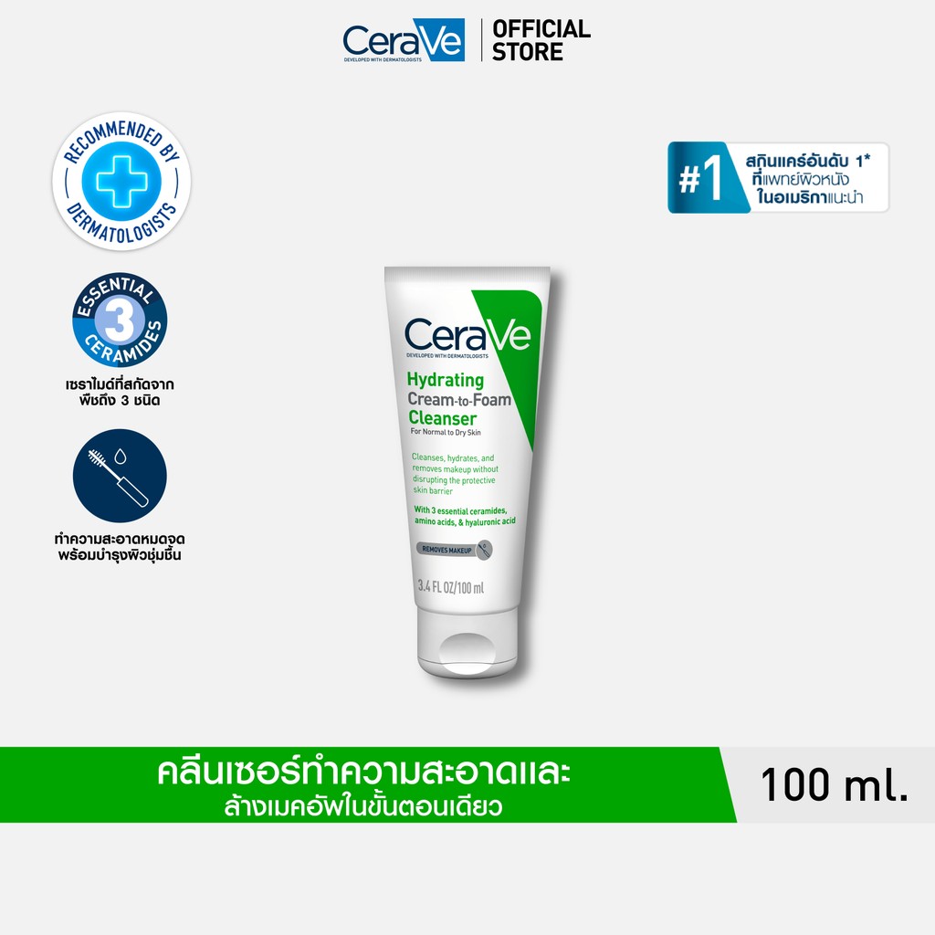 เซราวี CERAVE HYDRATING CREAM-TO-FOAM CLEANSER คลีนเซอร์ล้างเครื่องสำอาง 100ml.