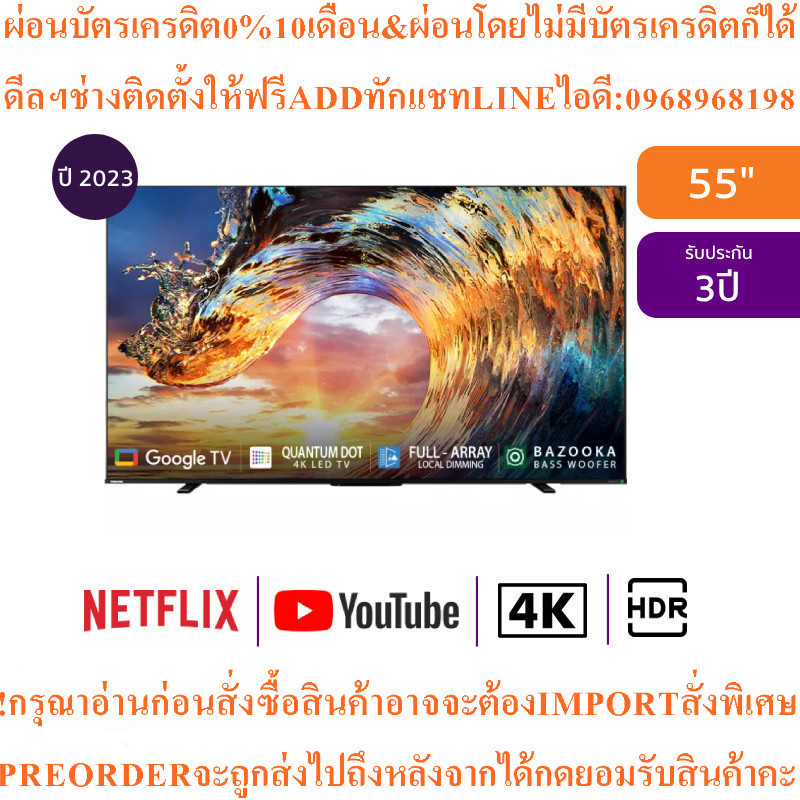 TOSHIBAทีวี55M550 Google55นิ้ว4K UHD LEDรุ่น55M550MPสินค้าใหม่ต้องสั่งเบิกจากศูนย์แท้ๆ100%PREORDERฟร