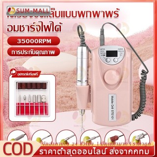 เครื่องเจียรเล็บ 30000RPMเครื่องเจียเล็บไฟฟ้า ตะไบไฟฟ้า อุปกรณ์ทำเล็บ มืออาชีพ แบบพกพา เจียรเล็บ มีแบตเตอรี่
