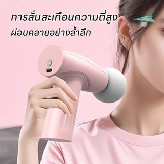 ปืนนวดกล้ามเนื้อ ปรับได้3ระดับ เครื่องนวดไฟฟ้า ไหล่คอ หลัง แขน ขา เครื่องเล็กกะทัดรัด สะดวกและทนทาน