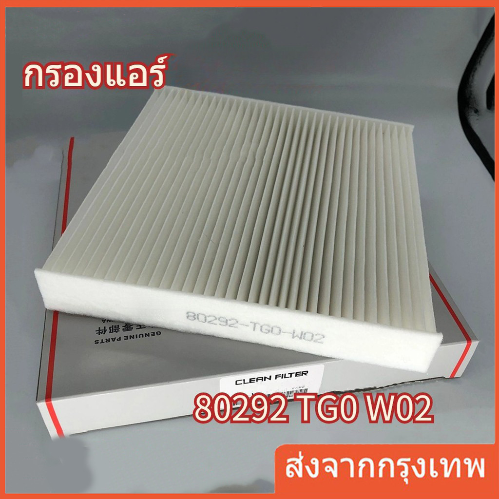 กรองแอร์  CITY 08-18, JAZZ 08-19, CIVIC FC-FK, HRV , BRV, Brio ,Freed กรองฝุ่นละอองPM2.5 #80292-TGO-W02