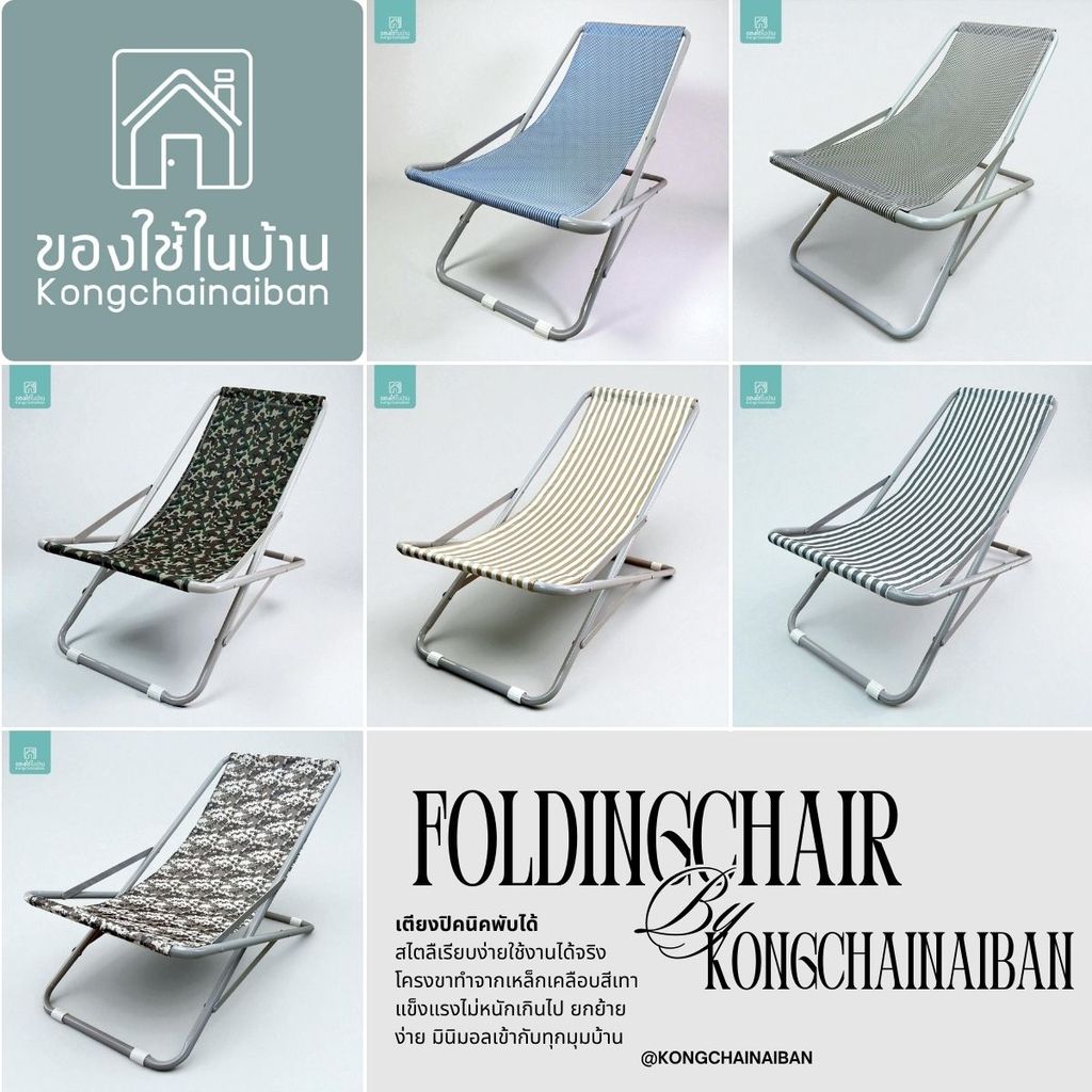 KANTAREETA เตียงพับเก็บได้ลายทาง 55x100x80 cm รุ่น KT-BB02-1 เตียงปิคนิค เตียงพักผ่อน เตียงชายหาด